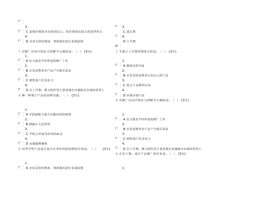 产品推广与品牌推广的试题_第3页