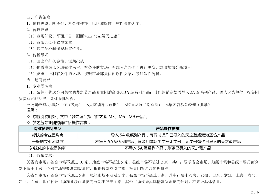 产品推广方案_第2页