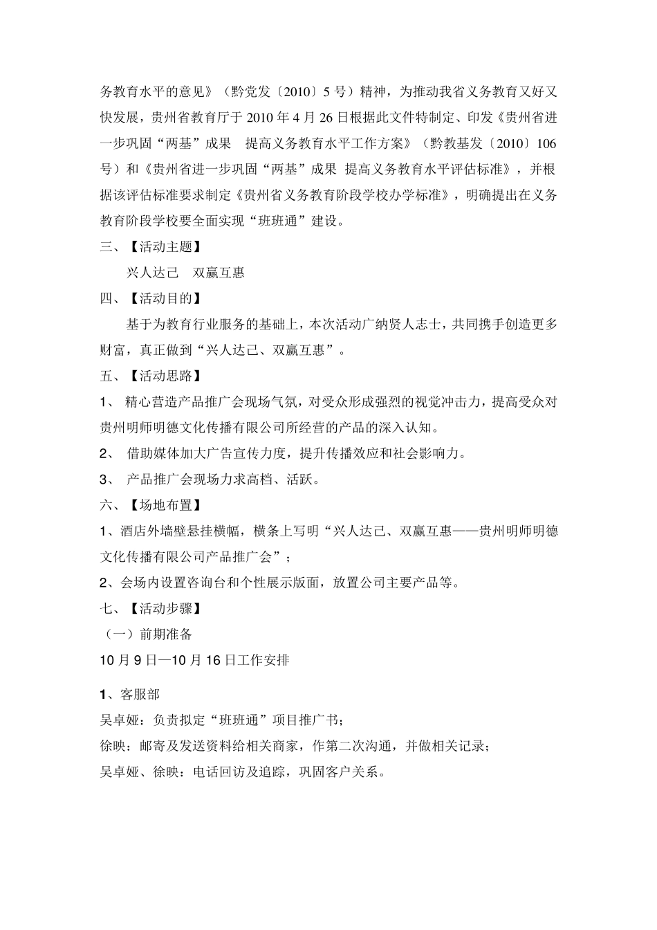 产品推广活动策划书_第3页