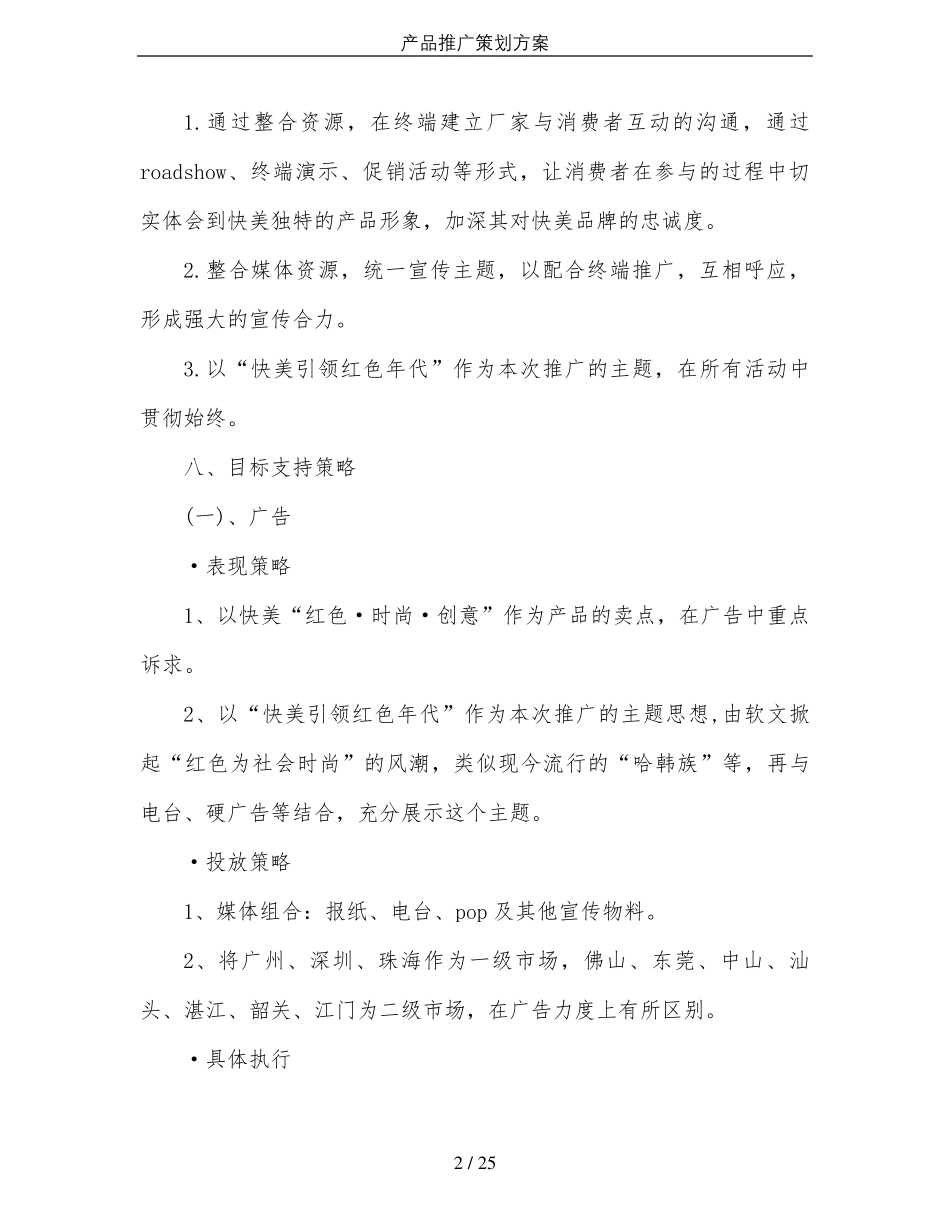 产品推广策划方案_第2页