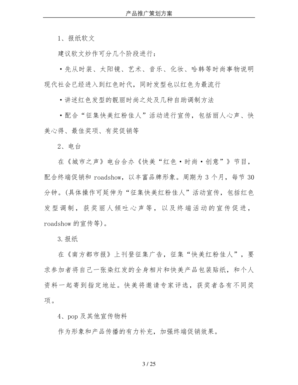 产品推广策划方案_第3页