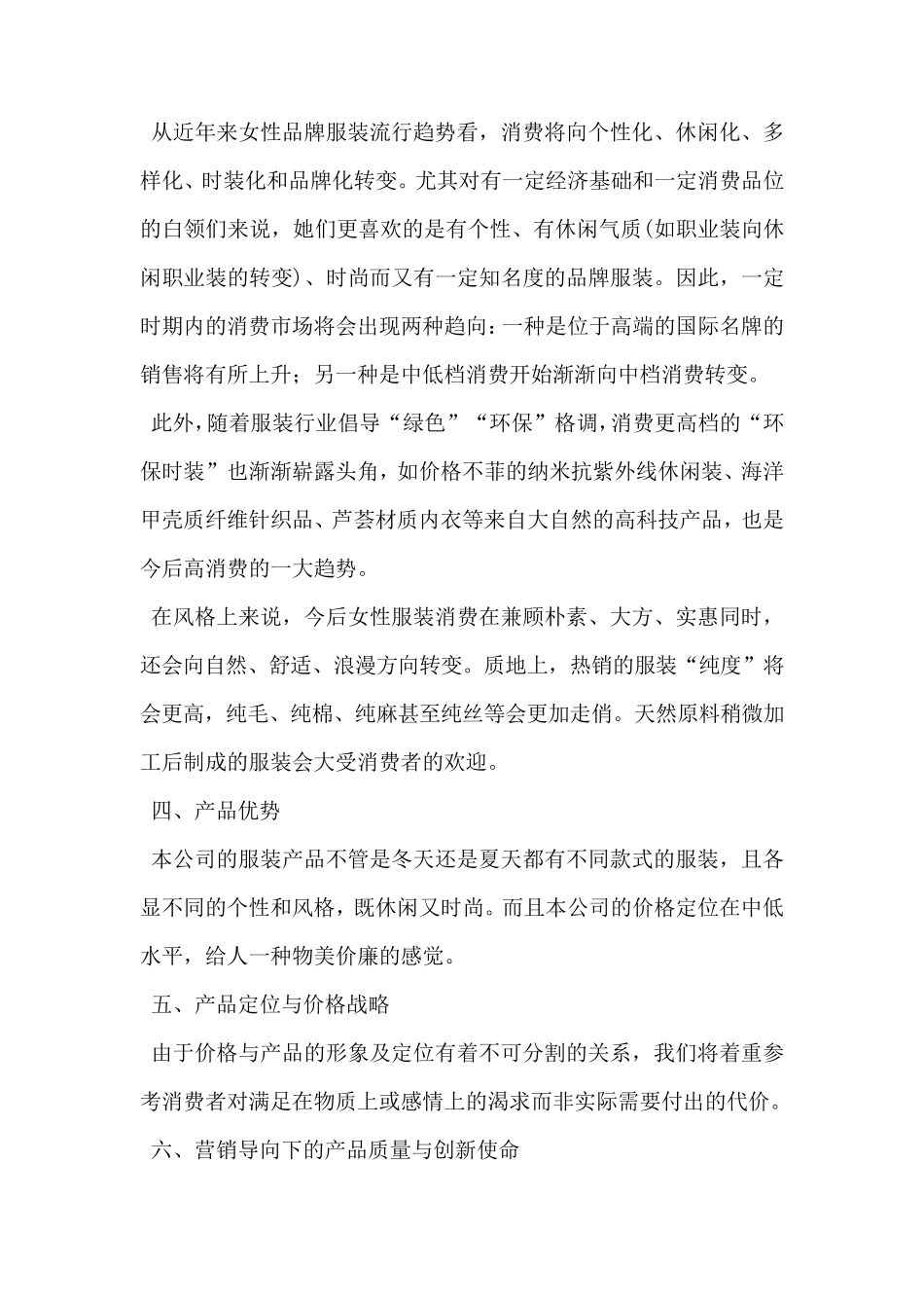 产品推广计划书_第2页