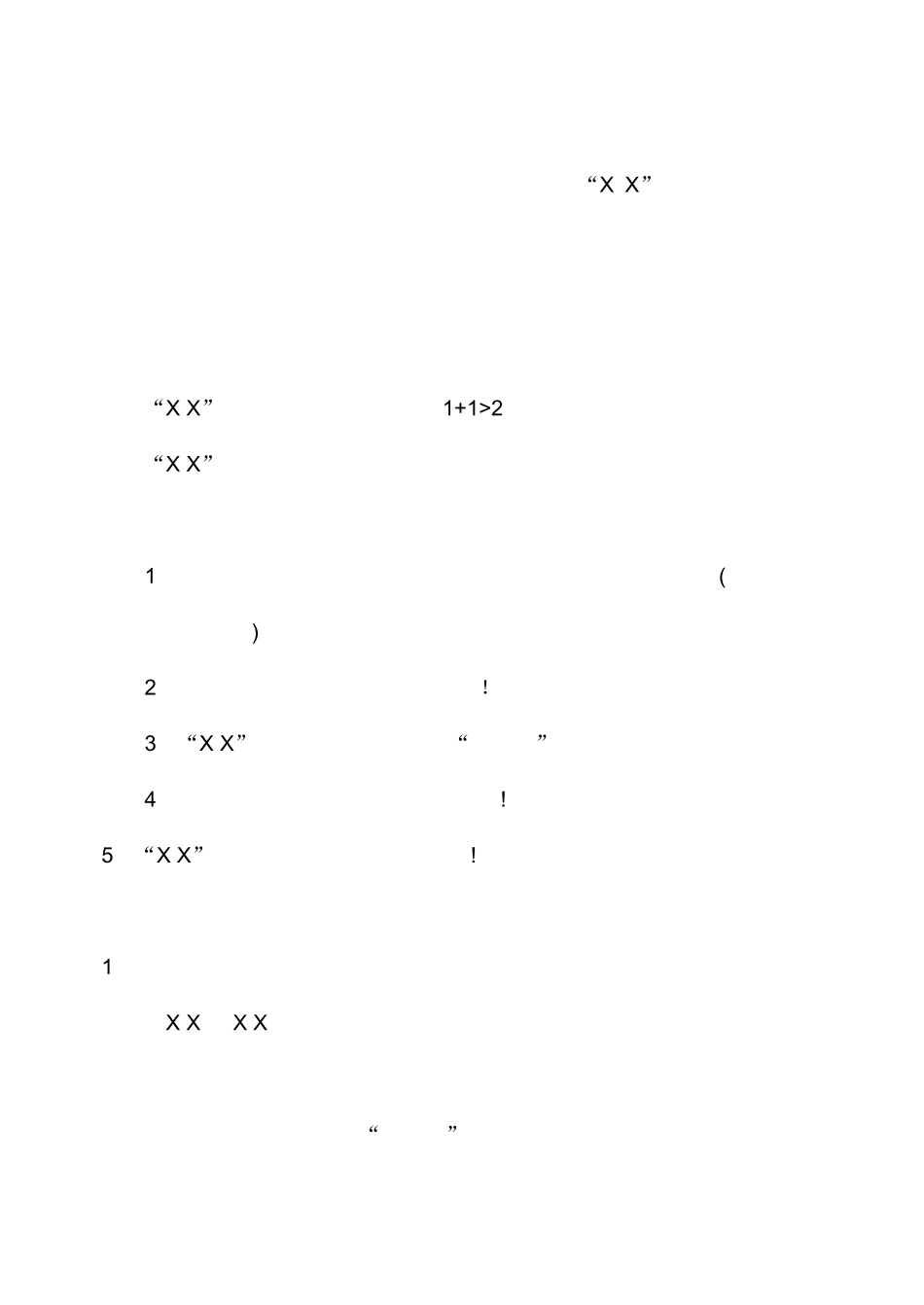 产品推广计划案例_第2页