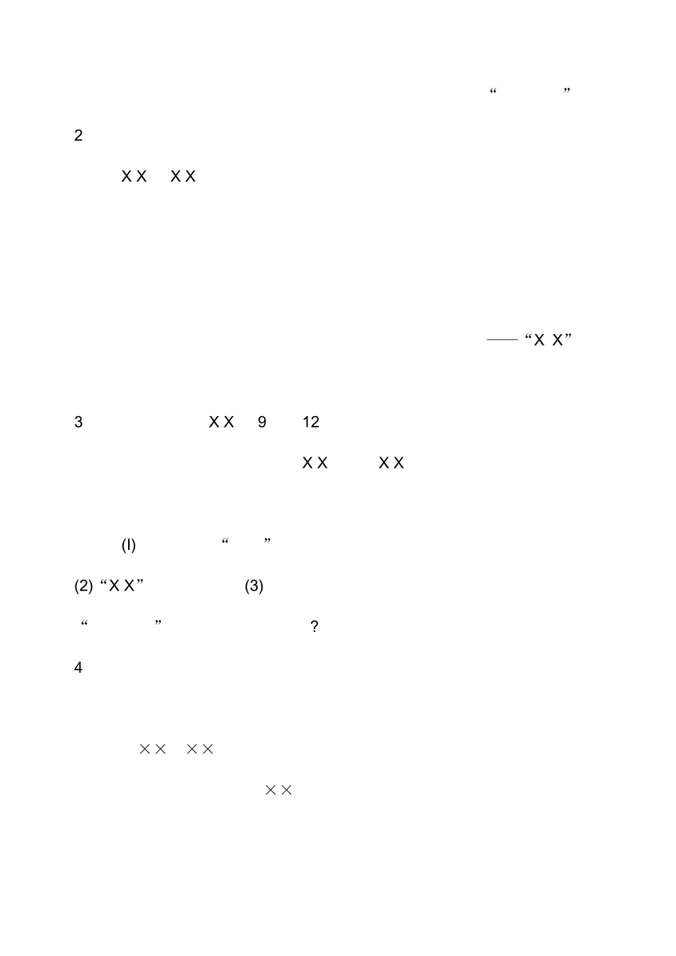 产品推广计划案例_第3页