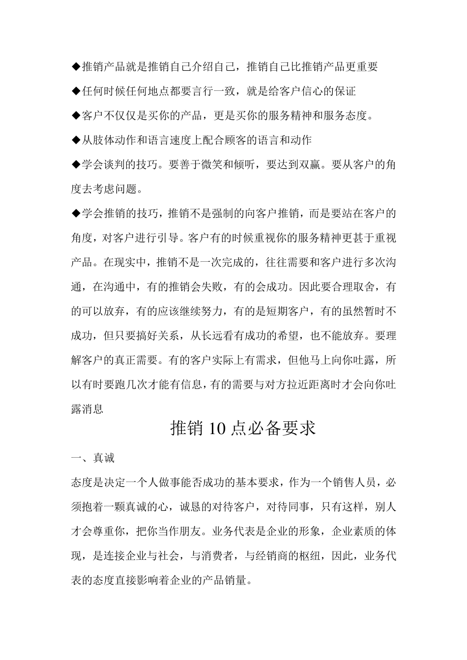 产品推销技巧_第2页