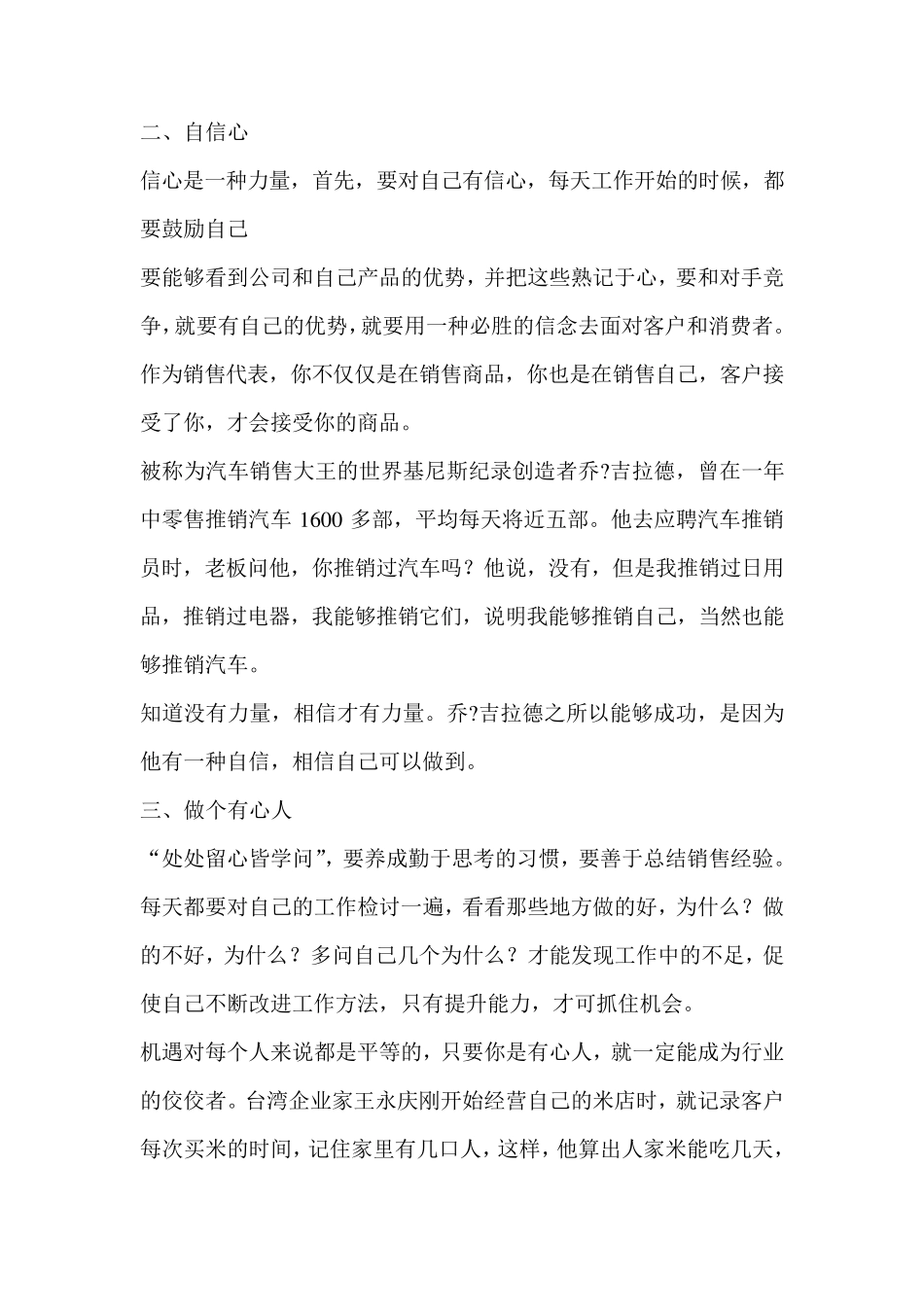 产品推销技巧_第3页