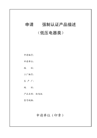 产品描述(GB7251.32006)
