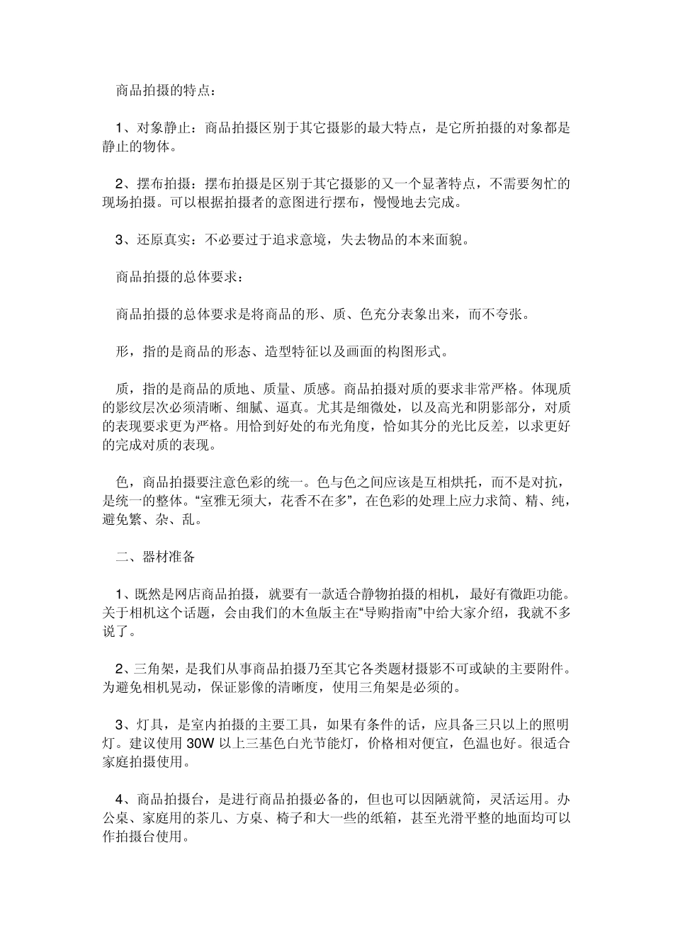 产品摄影技巧_第2页