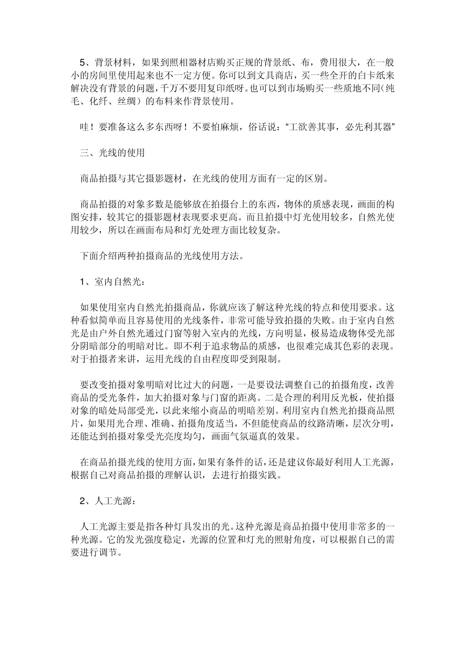 产品摄影技巧_第3页