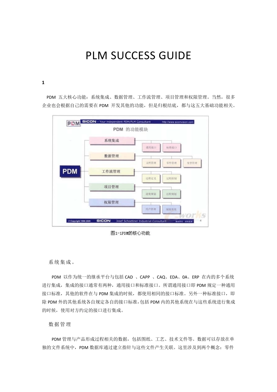 产品数据管理成功指南PLMSuccessGuide_第1页