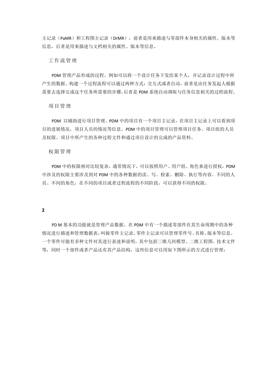 产品数据管理成功指南PLMSuccessGuide_第2页