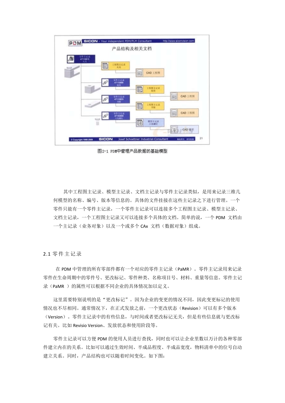 产品数据管理成功指南PLMSuccessGuide_第3页
