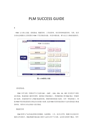 产品数据管理成功指南PLMSuccessGuide