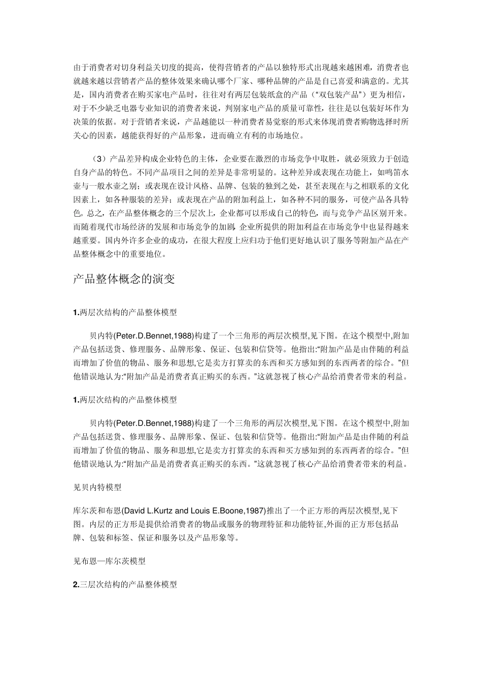 产品整体概念模型_第3页