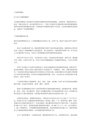 产品整体概念模型