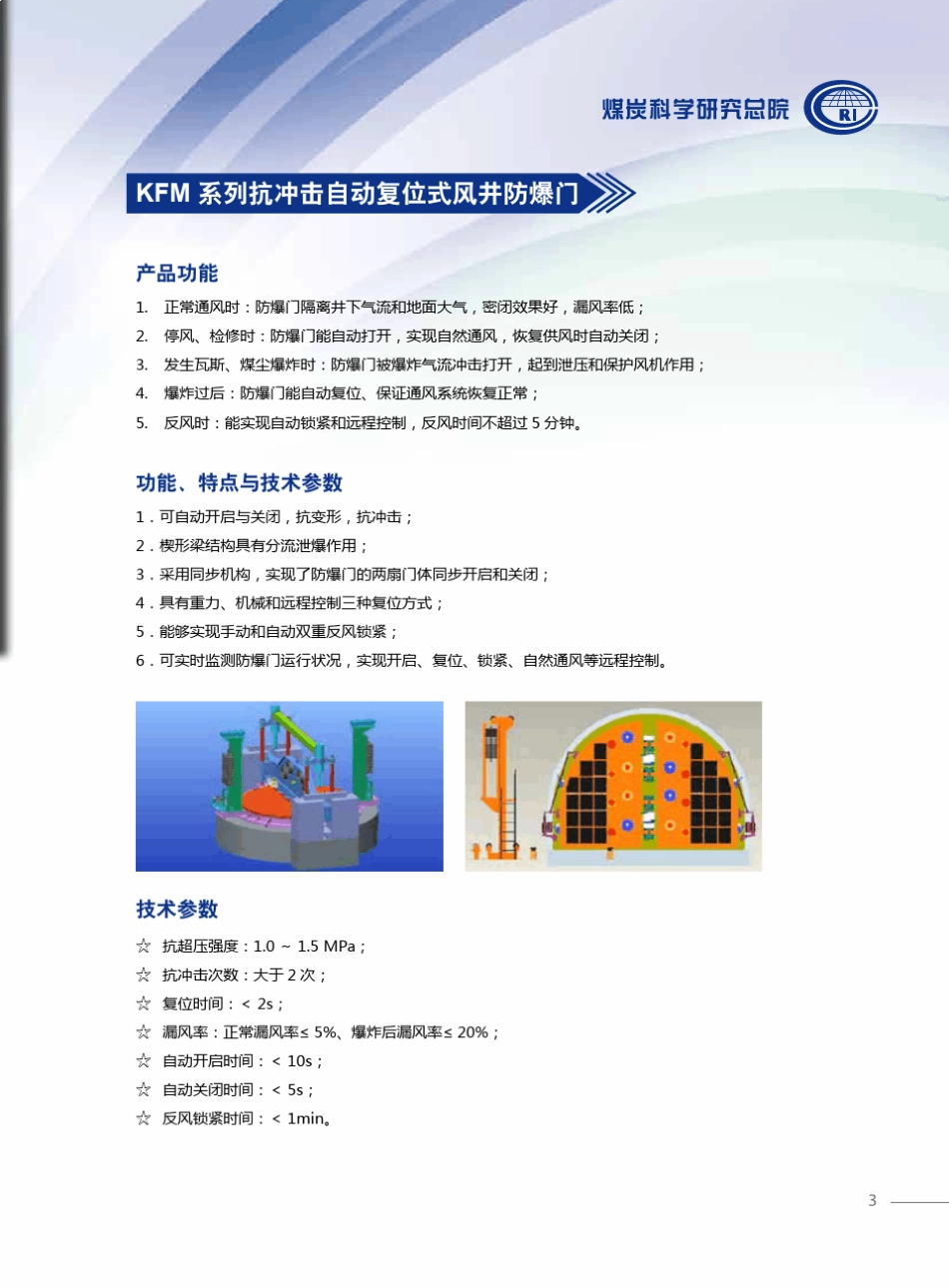 产品整体宣传册_第3页