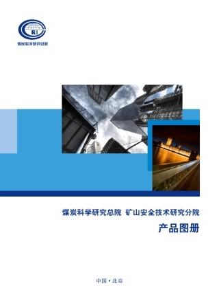 产品整体宣传册