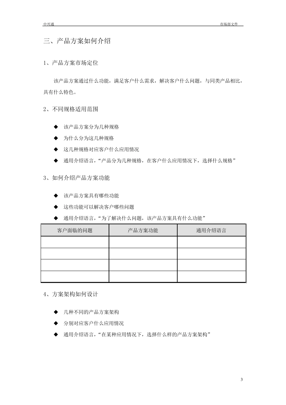 产品方案教战手册模板_第3页