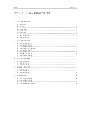 产品方案教战手册模板