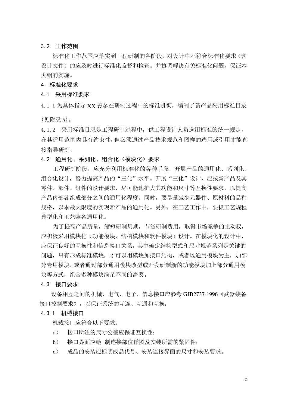 产品标准化大纲_第3页