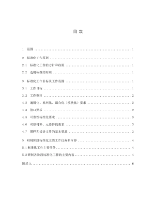 产品标准化大纲