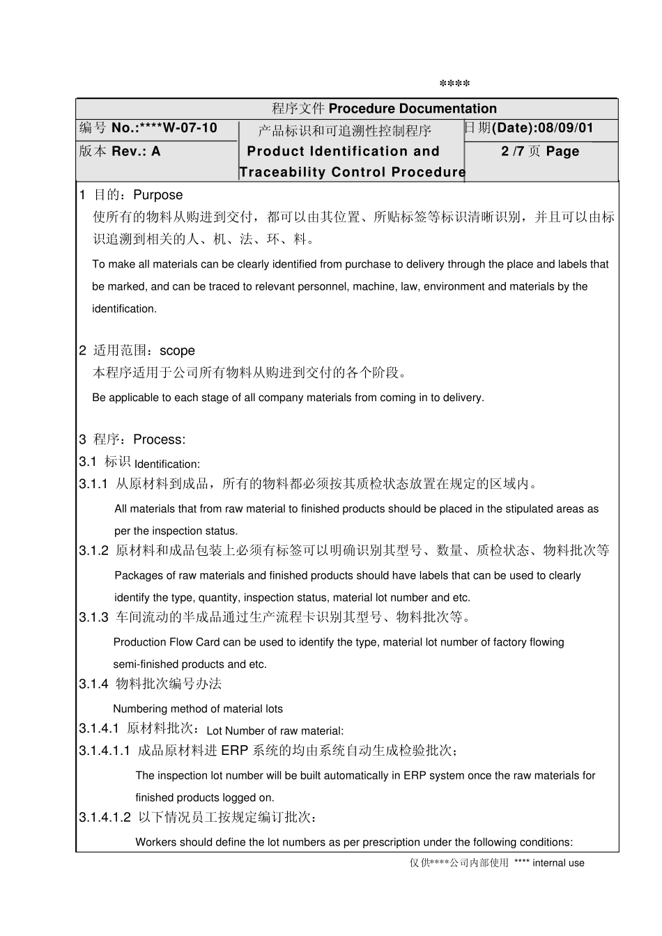 产品标识和可追溯性程序上市公司中英文版_第3页