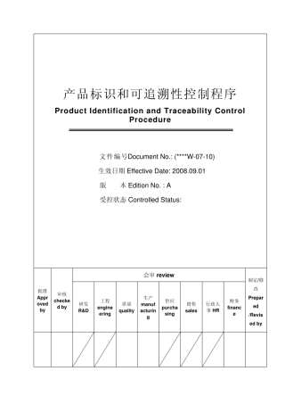 产品标识和可追溯性程序上市公司中英文版