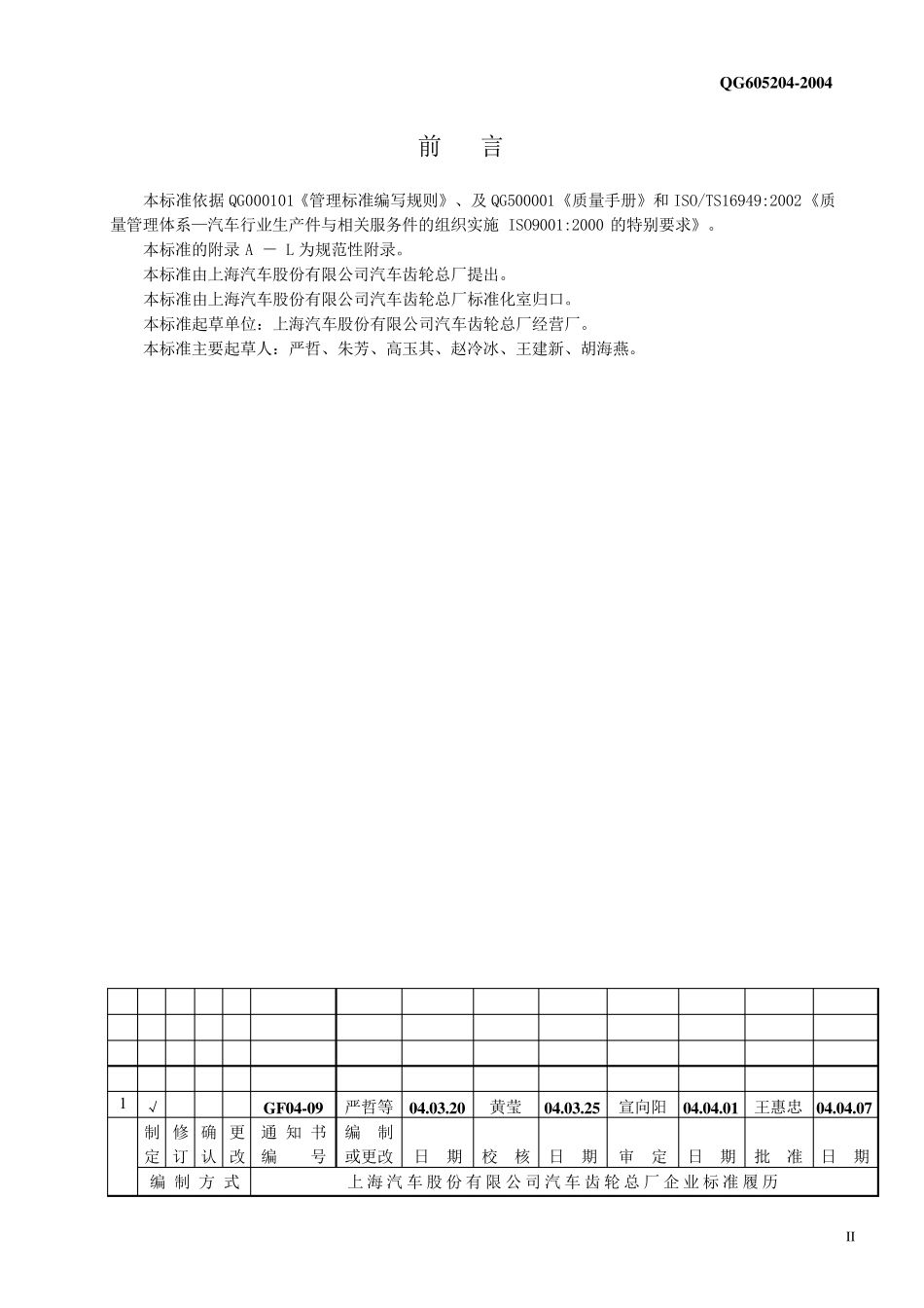 产品标识和可追溯性管理办法_第2页