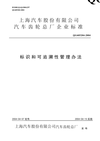 产品标识和可追溯性管理办法