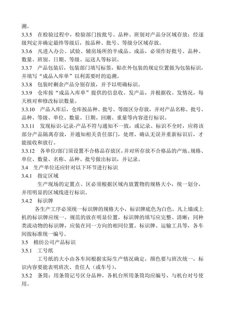 产品标识控制程序_第2页