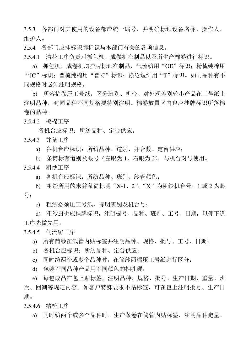 产品标识控制程序_第3页