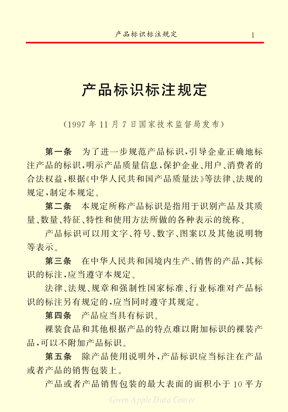 产品标识标注规定_第3页