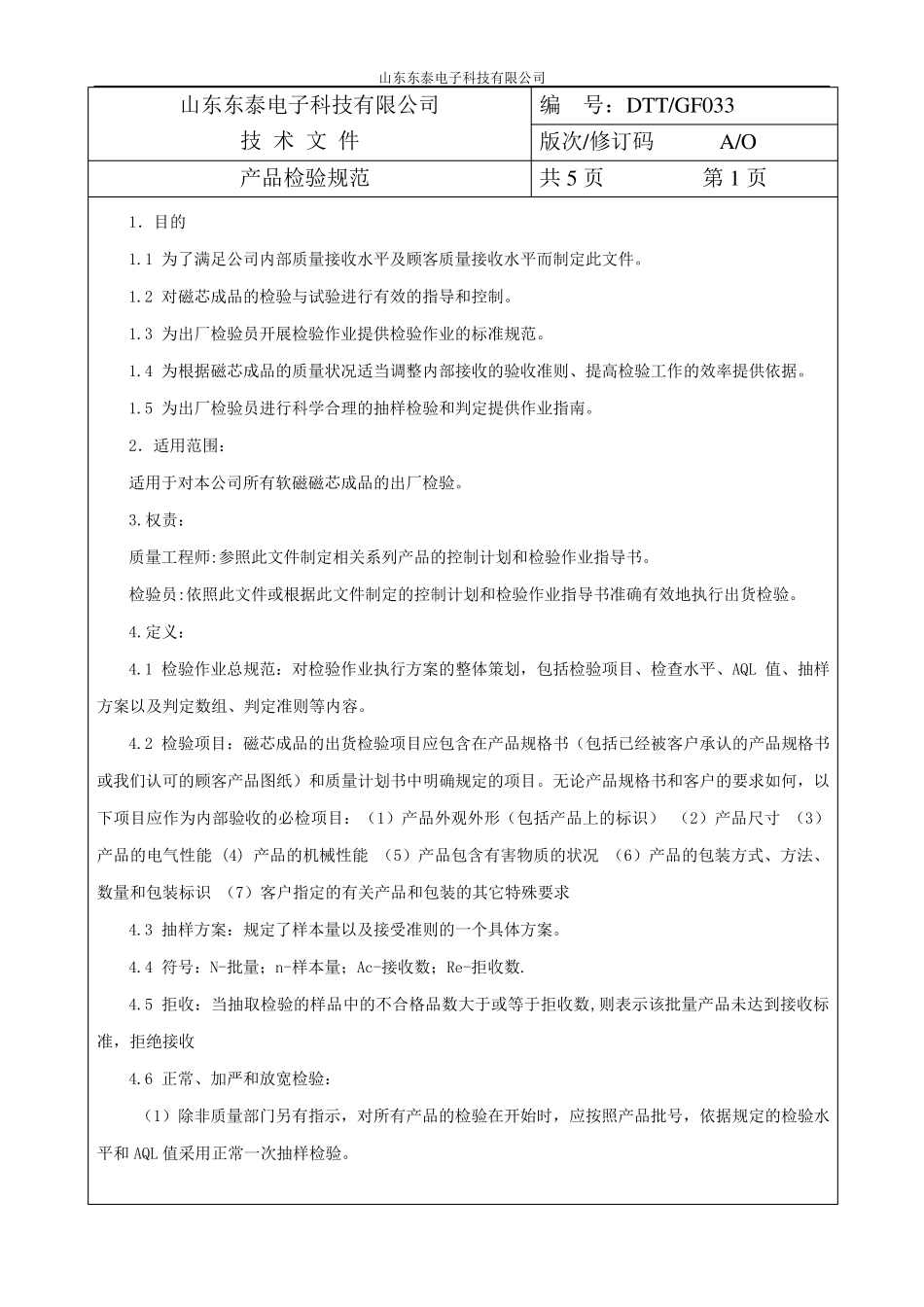 产品检验规范_第2页