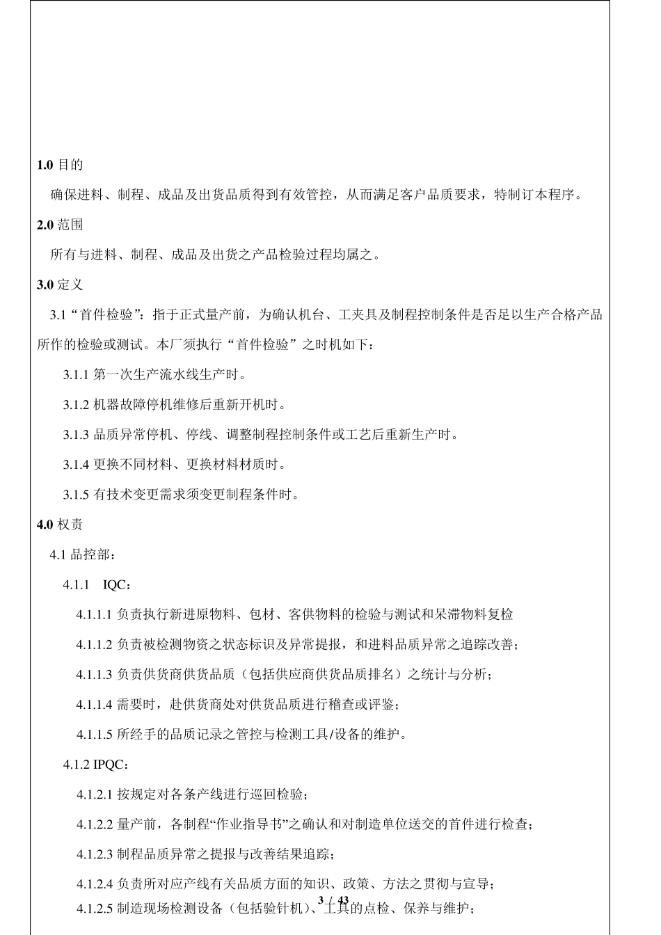 产品检验管理程序_第3页