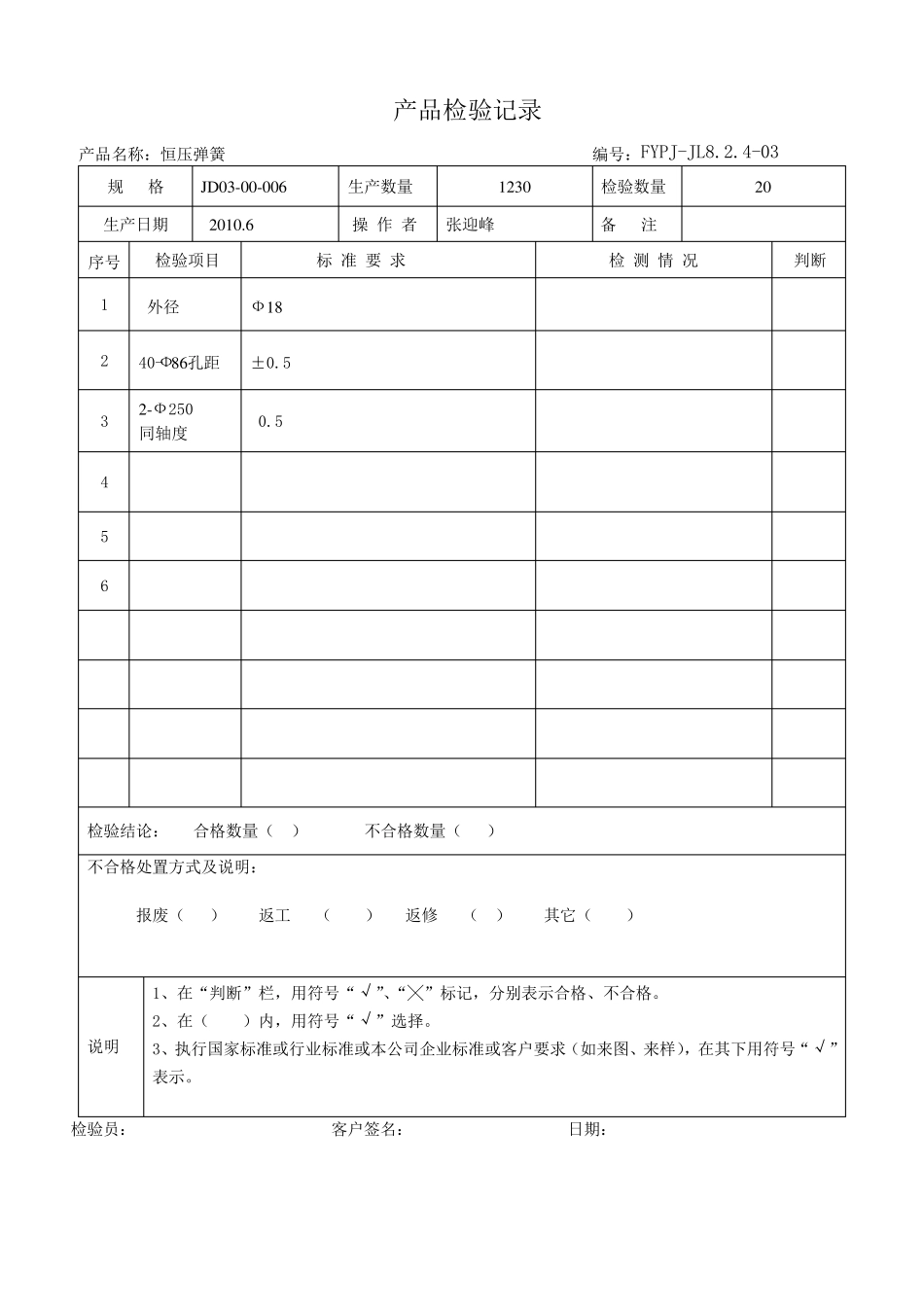 产品检验记录单_第1页