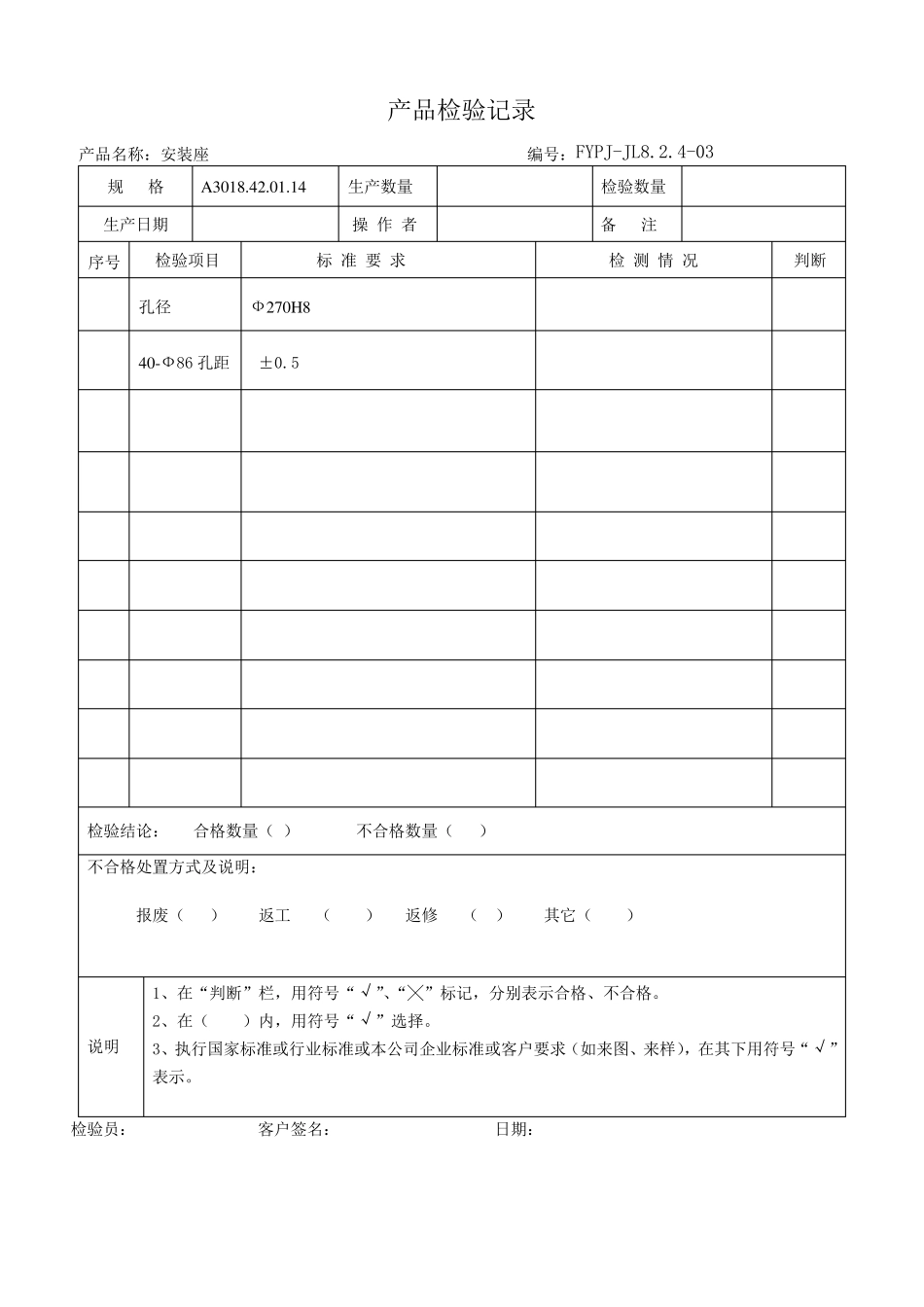产品检验记录单_第2页