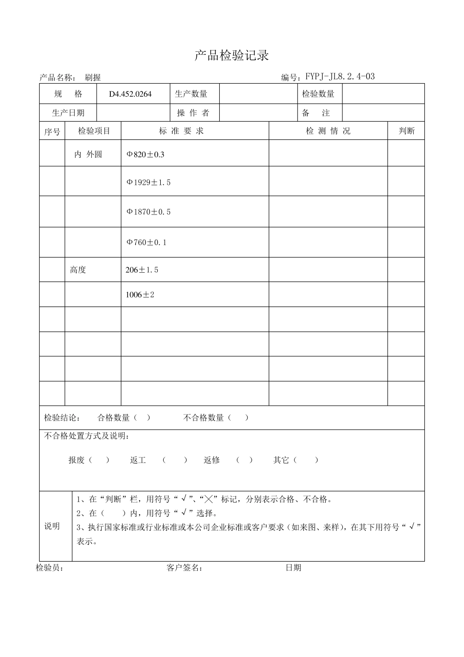 产品检验记录单_第3页