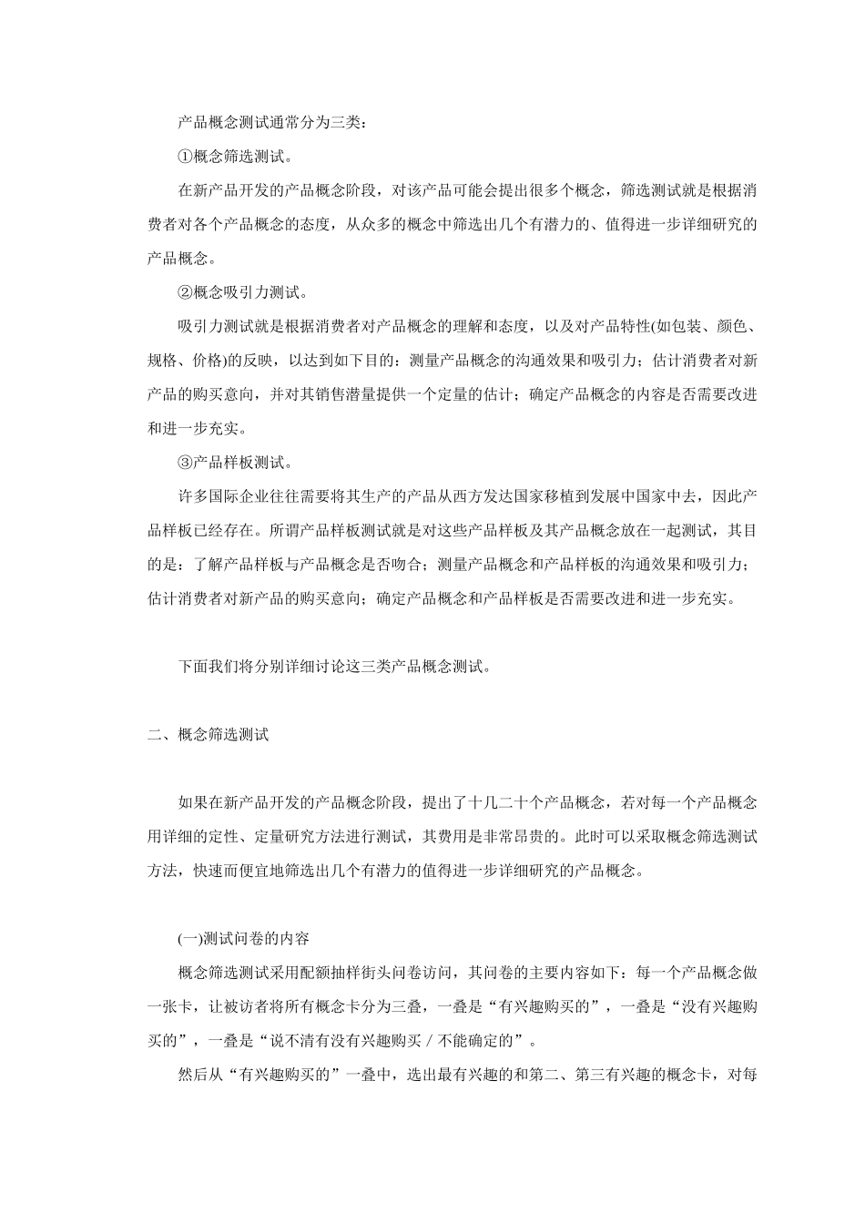 产品概念测试_第2页