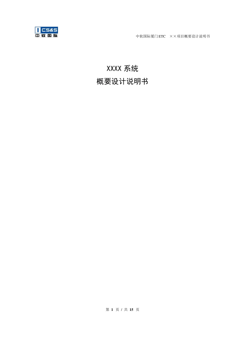 产品概要设计模版_第1页