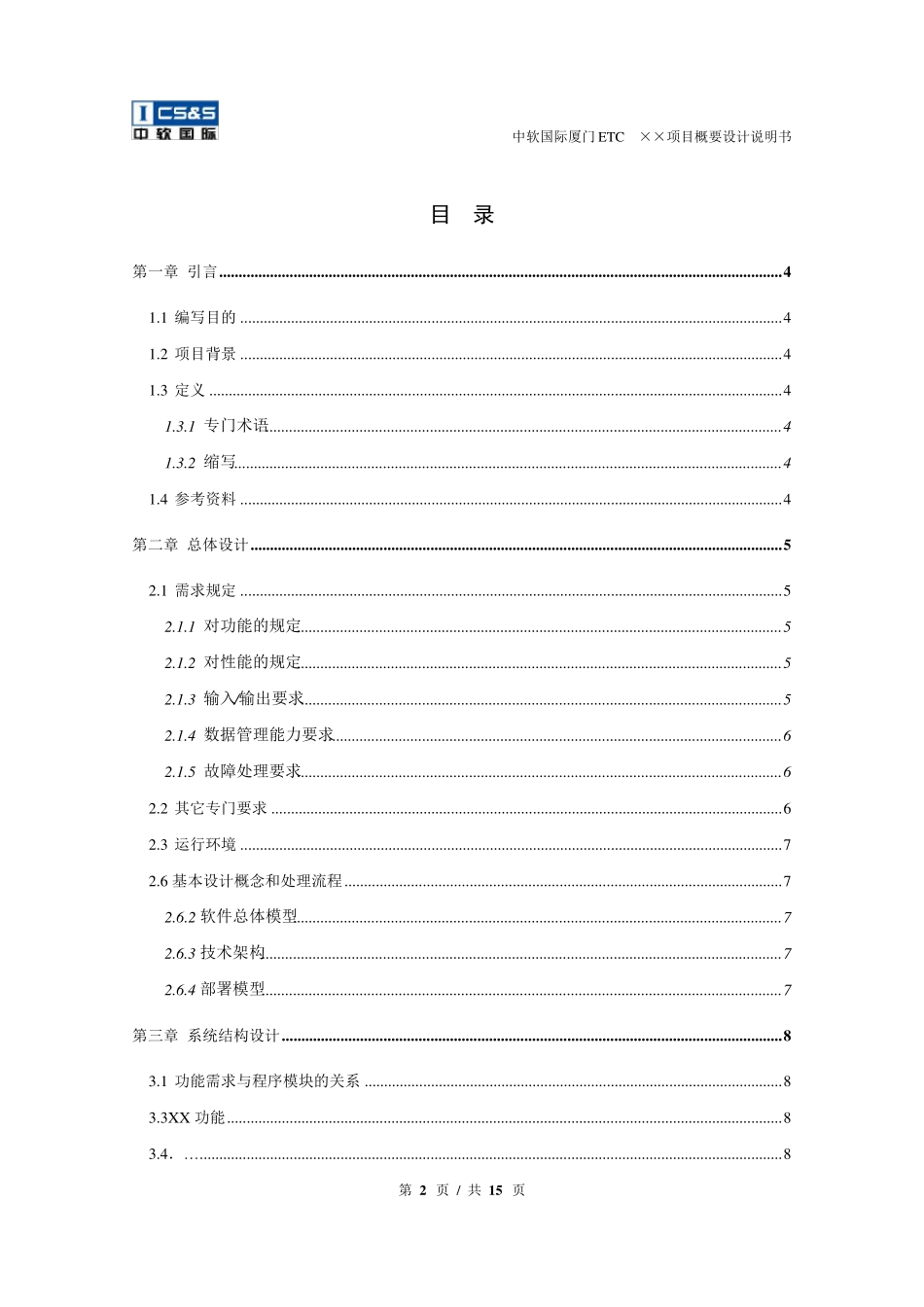 产品概要设计模版_第2页