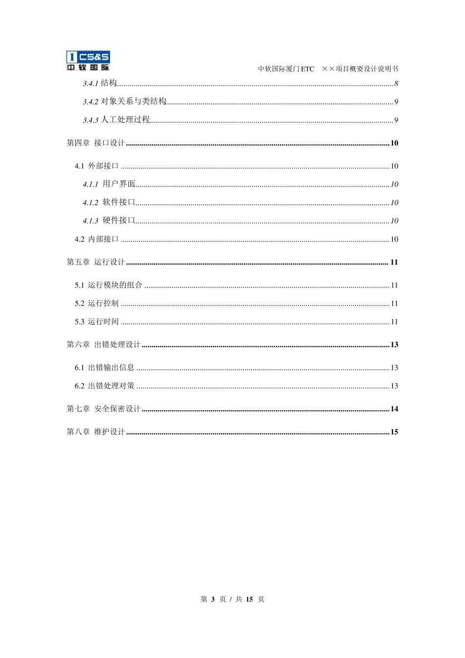 产品概要设计模版_第3页