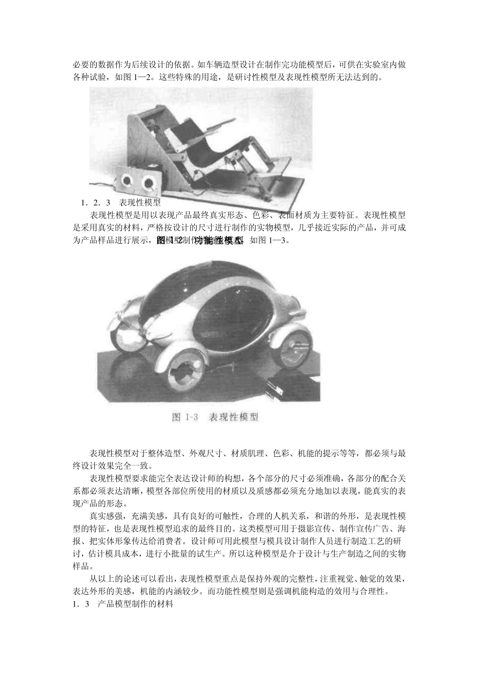 产品模型制作_第3页