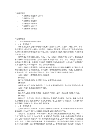 产品模型制作