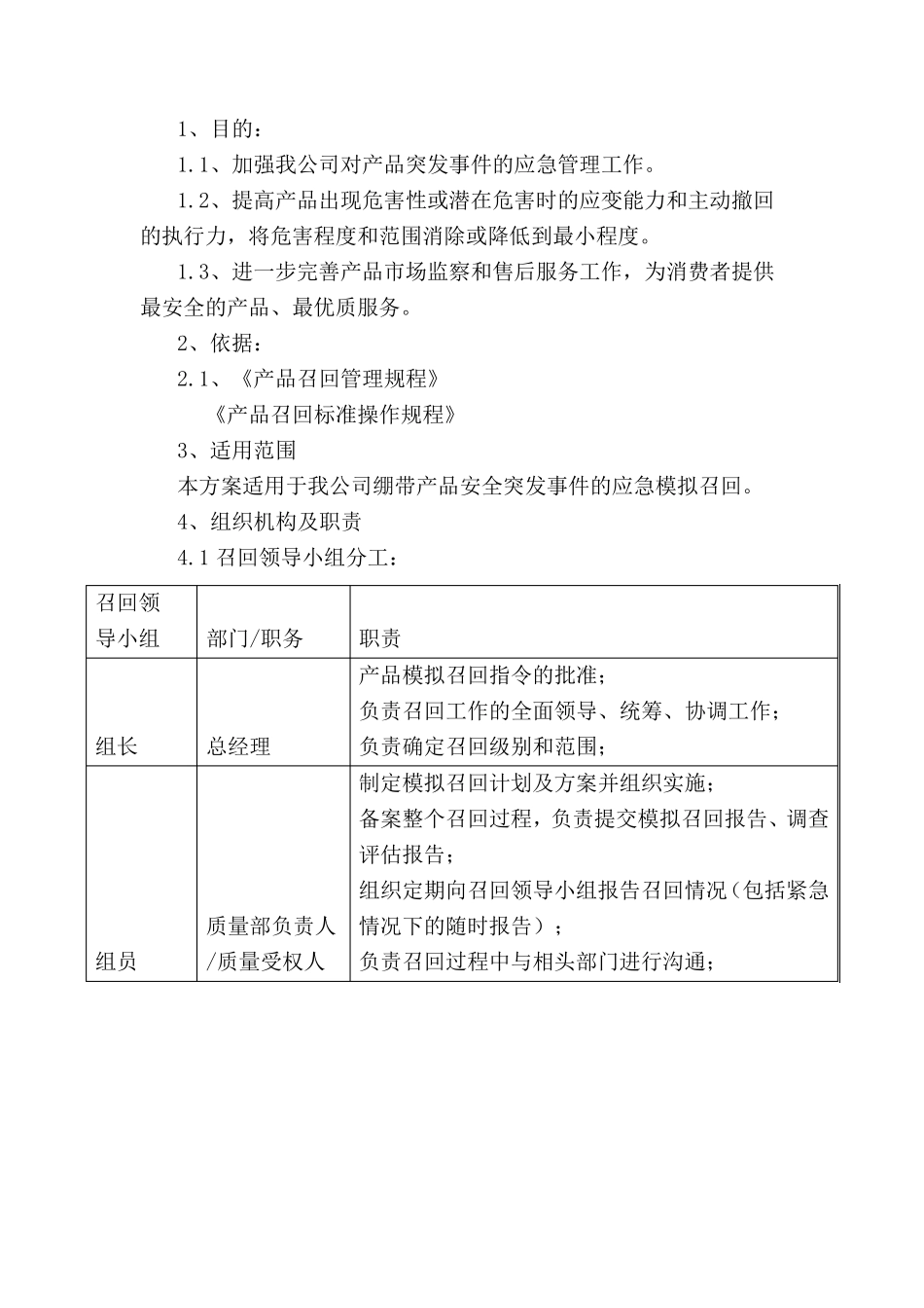 产品模拟召回演练方案_第3页