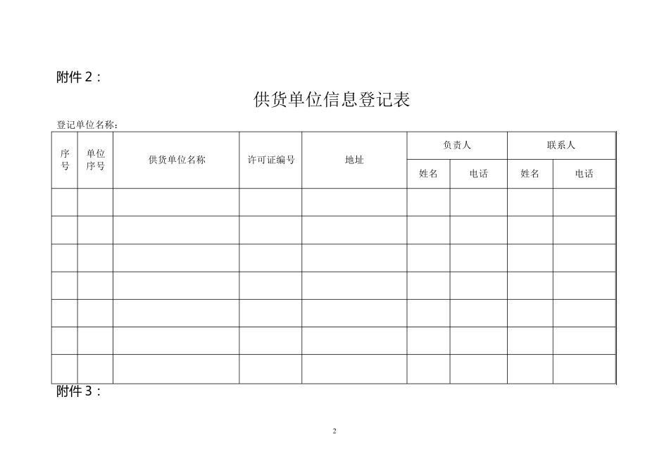 产品流向记录表_第2页