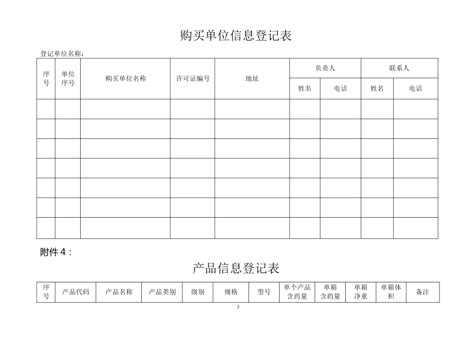 产品流向记录表_第3页