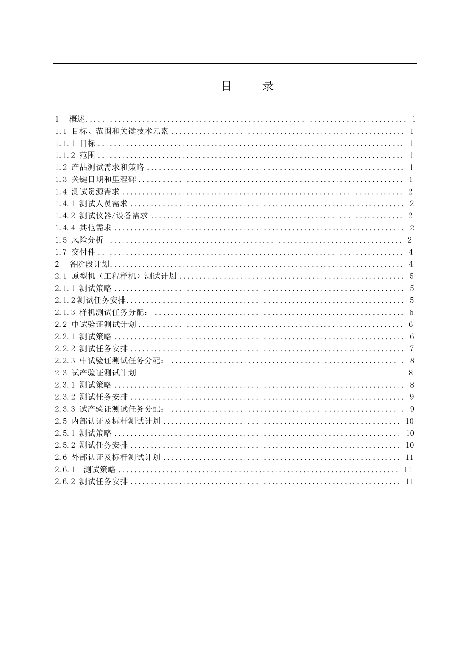 产品测试与验证计划模板_第3页