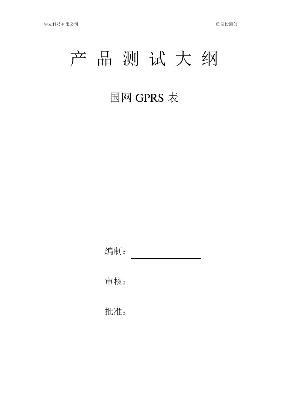产品测试大纲_第1页