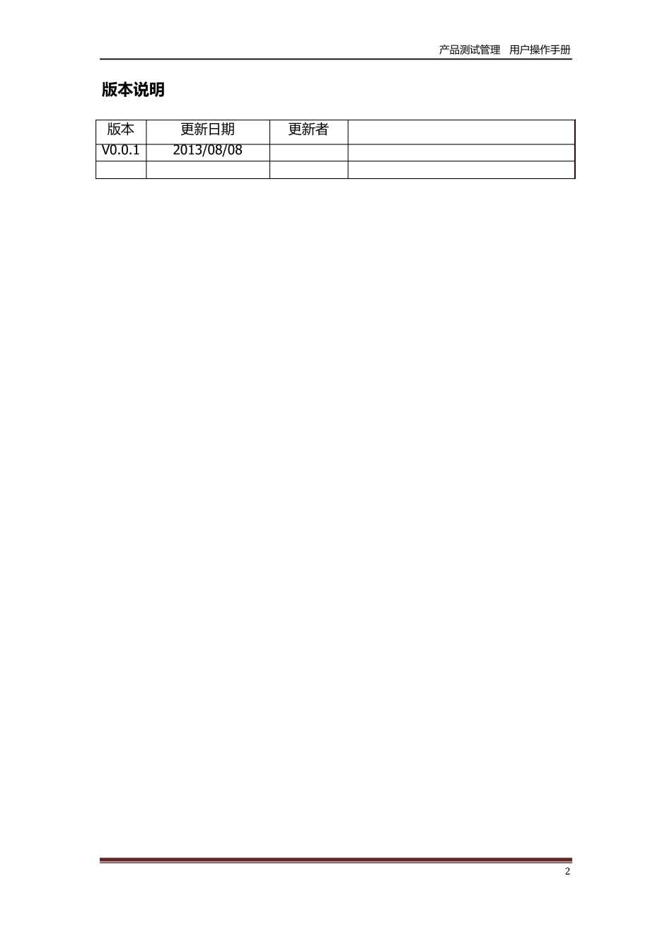 产品测试管理系统软件用户操作手册_第2页