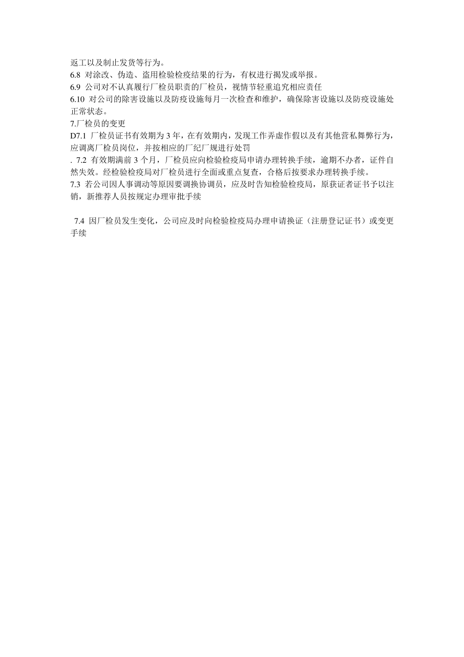 产品溯源管理及不合格品召回制度_第3页